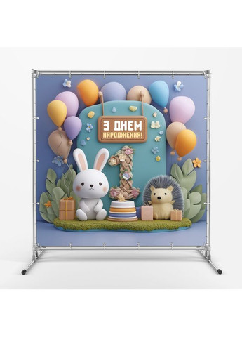 Банер для фотозони "Мій перший День народження" | 1.6×1.6 м | Святковий фон на 1 рік | №43108 Vinylpex (363820077)