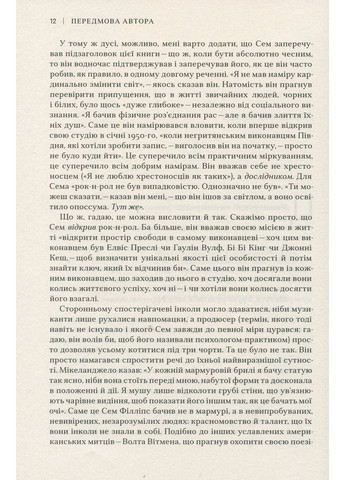 Семь Филлипс. Изобретатель рок-н-ролла КМ-Букс (370062902)