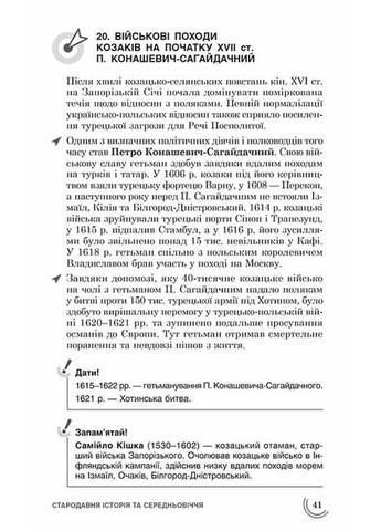 100 тем. История Украины АССА (370055267)