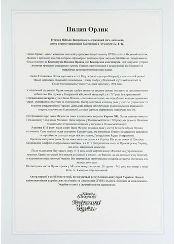 Настінна картина гетьмана Пилип Орлик на порцеляні | Подарок для любителя історії, Boss Crystal PL32-UA1 (365550422)