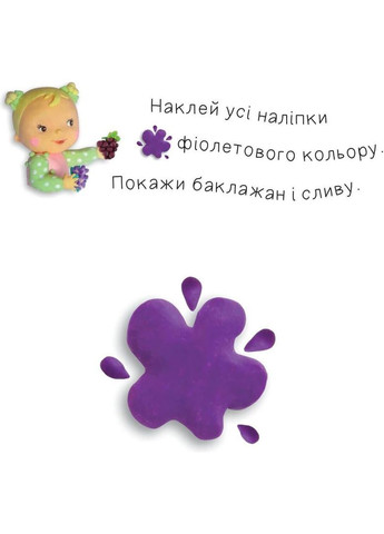 Книга з наліпками Богдан Наліпки для малят Кольори - Бомон Емілія, Беліно Наталя () Видавництво "Навчальна Книга-Богдан" 978-966-10-6189-6 (362896508)