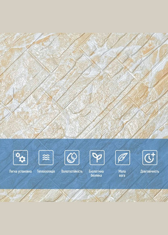 Самоклеюча декоративна 3D панель камінь Бежева рвана цегла700х770х5мм (157) SW-00000486 Sticker Wall (298284665)