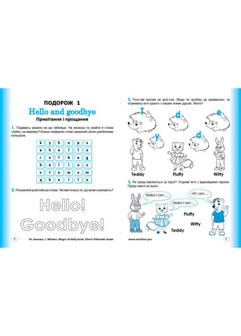 Робочий зошит Bingo! Activiti book рівень 1 Юлія Іванова, Jim Whalen (укр) New Time Books (351587247)