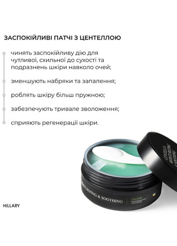 Набір із центеллою для заспокоєння та відновлення шкіри Centella Soothing & Recovery Set Hillary (336167374)