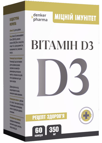 Вітамін D3 - 2000 МО (50 мкг) для міцного імунітету, 60 капсул, нова формула від Denkerpharma (305201707)