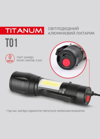 Портативний світлодіодний ліхтарик TLF-T01 120Lm 6500K Titanum (333709718)