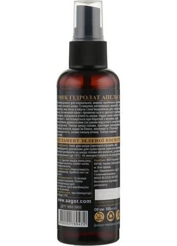 Тоник "Гидролат апельсина" Summer Time Skin And Hair Tonic 100ml. Agor (368629231)