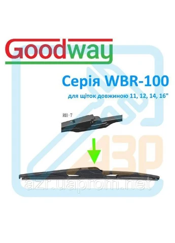Адаптер дворника тип RH-7 VW Passat B6, Touran, Tiguan, SKODA Fabia для щеток серии WBR-100 ( WBR-100-RH7 ) GOODWAY (392739018)