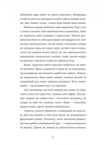 Африканский роман Vivat (370055716)