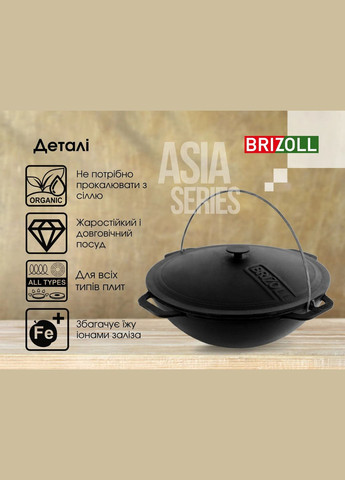 Котел чугунный азиатский с чугунной крышкой 6 л (KA06-1) Brizoll (334007907)