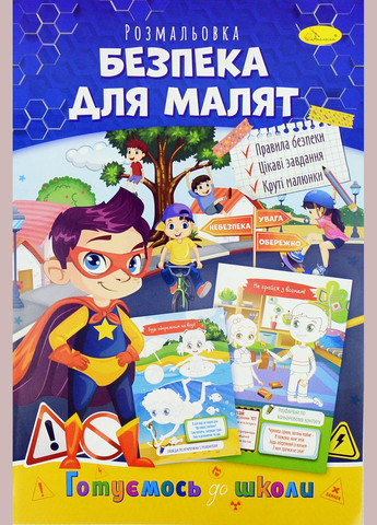 Раскраска серия "Готовимся к школе", А4, 8 стр. / Апельсин (342415440)