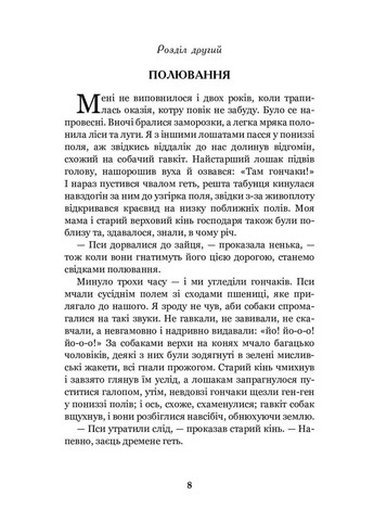 Книга Черный красавиц Анна Сьюэлл 2022г 232 с Навчальна книга - Богдан (293059941)