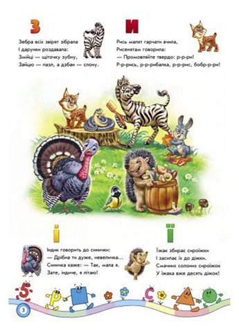 Копилка стихов - Хочу все знать! цвет разноцветный CB-00274837 РАНОК (325813079)