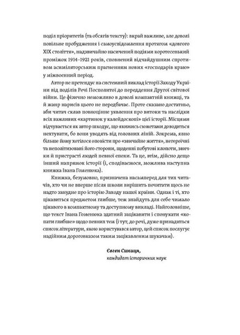 Мурашник. Нотатки на манжетах історії Галичини, Буковини та Закарпаття Віхола (370060925)