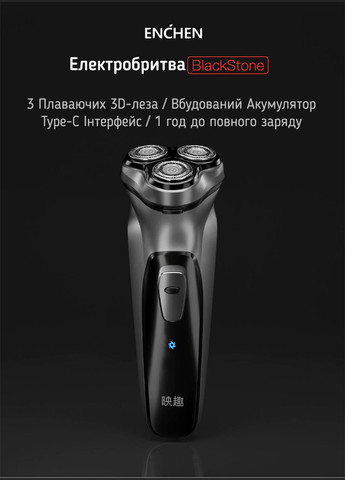 Електробритва BlackStone Gray (CN version) Enchen (299173859)