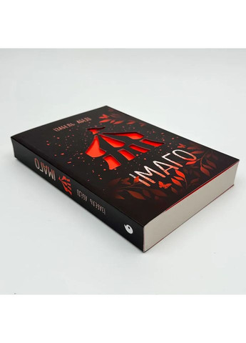 Імаго — Абеді Ізабель |, книга українською, нова, м'яка РАНОК (365065569)