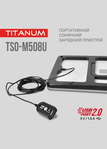 Портативная солнечная панель TSOM508U 8 Вт 1.5 A USB (27412) Titanum (284107049)