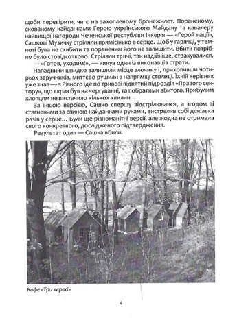 Сашко Білий: життя, мов спалах Крила (370066843)