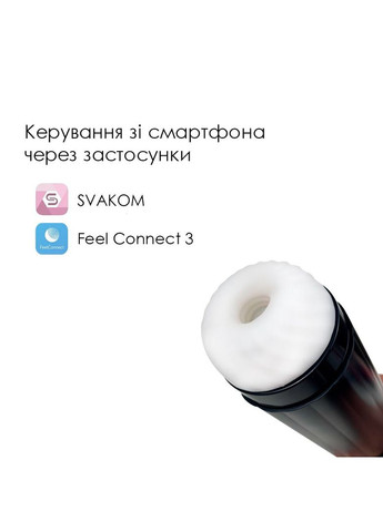 Інтерактивний смарт-мастурбатор Hannes Neo, підігрів до 38°C Svakom (369948000)