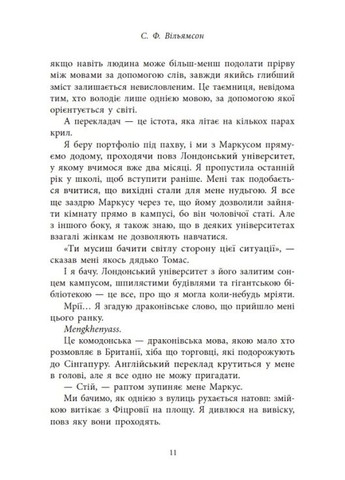 Язык драконов READBERRY (370059505)