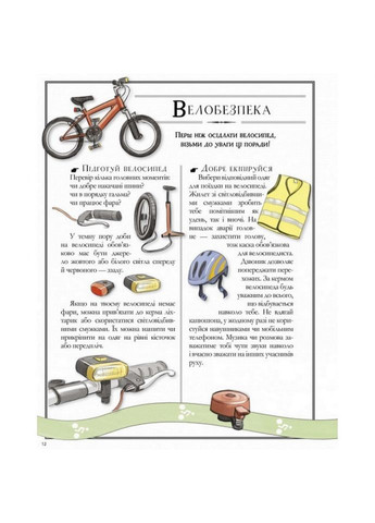 Обучающая книга Открывай Boys’ Book. Учебник отважного путешественника 153005 Час Майстрів (368804260)