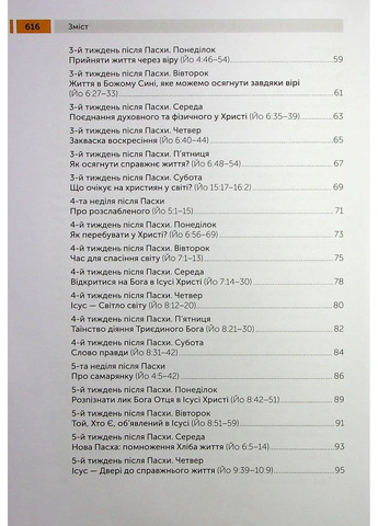 Lectio Divina над Евангелием. Том 1 Свічадо (370058411)