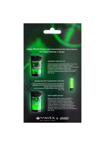 Подарунковий набір косметики для зволоження шкіри тіла, губ, рук Mavka, 3 шт Colour Intense (367990534)