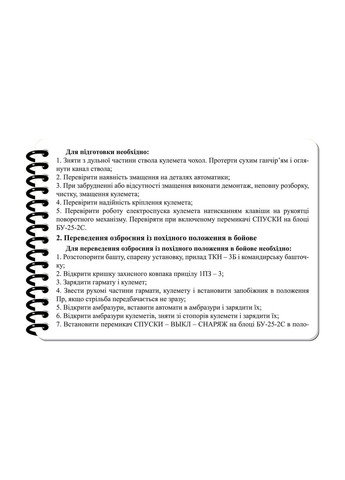 Блокнот всепогодний Ecopybook Tactical Для екіпажу БМП-2 Multi No Brand (315882781)