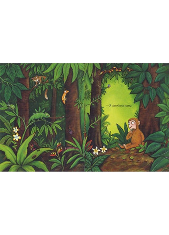 Где моя мать? Джулия Дональдсон Читариум (297214627)