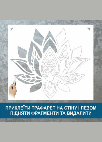 Трафарет для покраски, Сказочный цветок, одноразовый из самоклеющей пленки 95 х 120 см Декоинт (278290142)