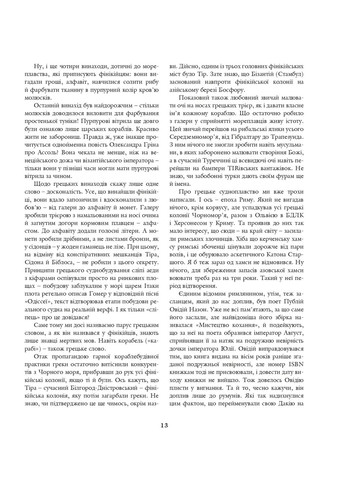 На чорноморській хвилі. 33 століття копаного моря Навчальна книга - Богдан (370107142)