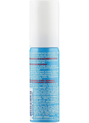 Дезодорант для полости рта "Блиц-фреш мята" - Доктор 25ml (83633-24572) Биокон (368621828)
