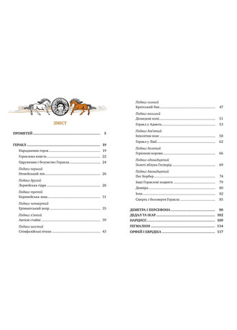 Міфи Стародавньої Греції Катерина Гловацька Рідна мова (324833951)
