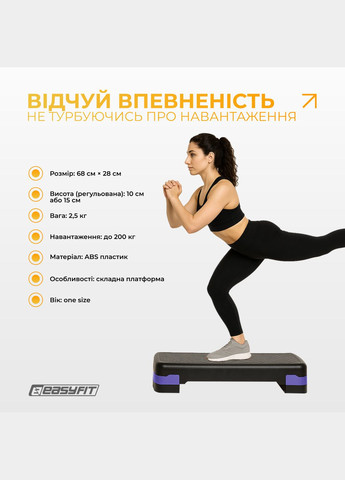 Степь-платформа Step-B 2-ступенчатая фиолетовая EasyFit (365549628)