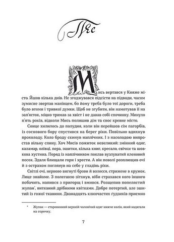 Засуджений на страту Віхола (370060966)