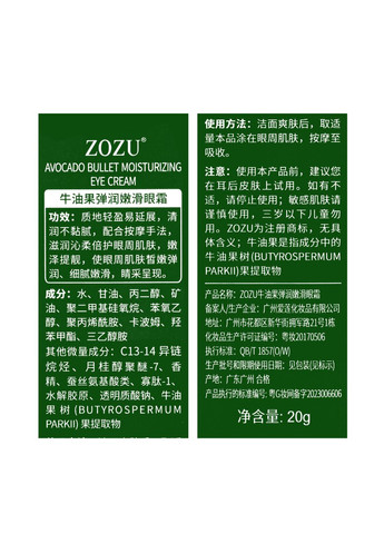 Крем для кожи вокруг глаз Avocado Eye Cream 05008, 20 г ZOZU (367989496)