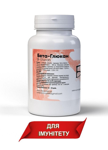 Натуральная добавка Бета-глюкан 60 желатиновых капсул по 400 мг. Bekandze (278261721)