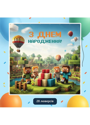 Банер для фотозони «Майнкрафт» | Фотозона на день народження | 200x200см, №44118 Vinylpex (360979660)