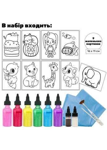 Детский Набор Для Творчества Картины Из Песка 9 В 1 Kp-004 На Картоне Seli No Brand (394378690)