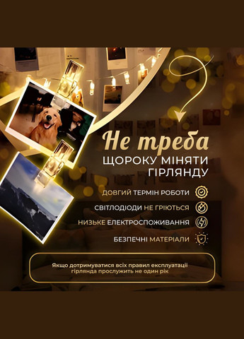 Гирлянда-нить Прищепки 20 LED длина 5 метров, теплый белый GarlandoPro (324071760)