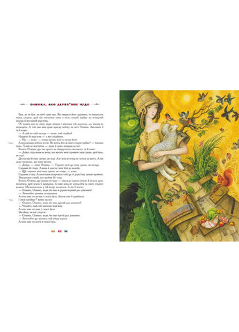 Книжка 100 казок (том 3). Українські народні казки (українською мовою) А-БА-БА-ГА-ЛА-МА-ГА (322122540)