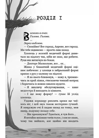 Привет, сосед. Книга 5: Роковые ошибки BookChef (370077854)