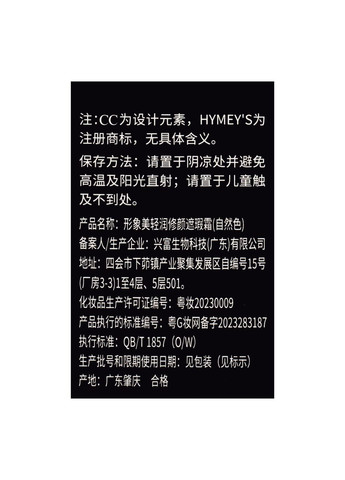 Тональний CC крем-консилер для обличчя Hymey's CC Moisturizing Consealer Cream 30 мл, 01 натуральний No Brand (367989365)