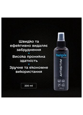 Автомобільний очисник Антибітум 200 мл HELPIX (397318135)