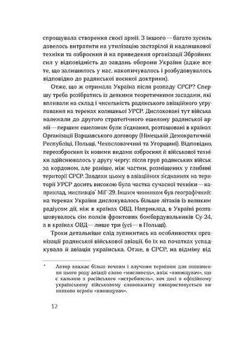 Летунство в одностроях Віхола (370062846)