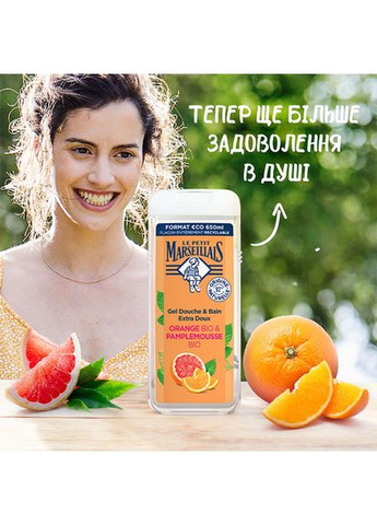 Гель для душа БИО Апельсин и Грейпфрут 650 мл (3574661701868) Le Petit Marseillais (307932009)