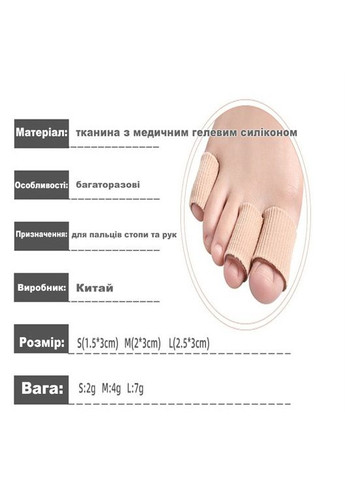 Напальчники силиконовые от мозолей и натоптышей на большие пальцы пальцы 1 пара 2,5х3см беж No Brand (324834237)