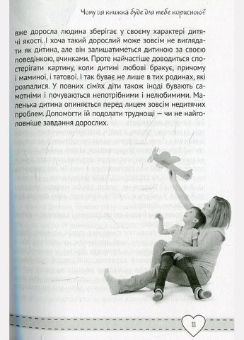 Книга для батьків Куди подівся мій тато (російською мовою) Виват (275104644)