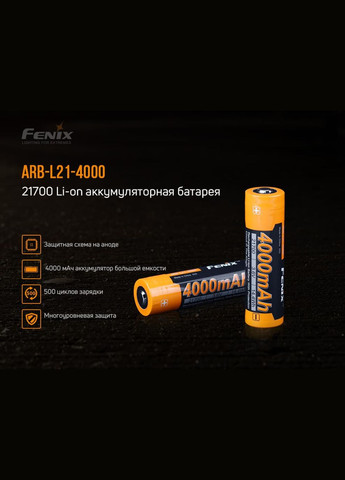 Акумулятор 21700 (4000 mAh) (A-016151) Fenix (317405589)