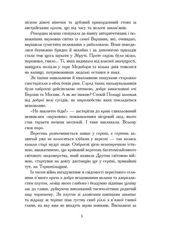Там, за Збручем. Осенняя громовица. Книга 1 Навчальна книга - Богдан (370107033)